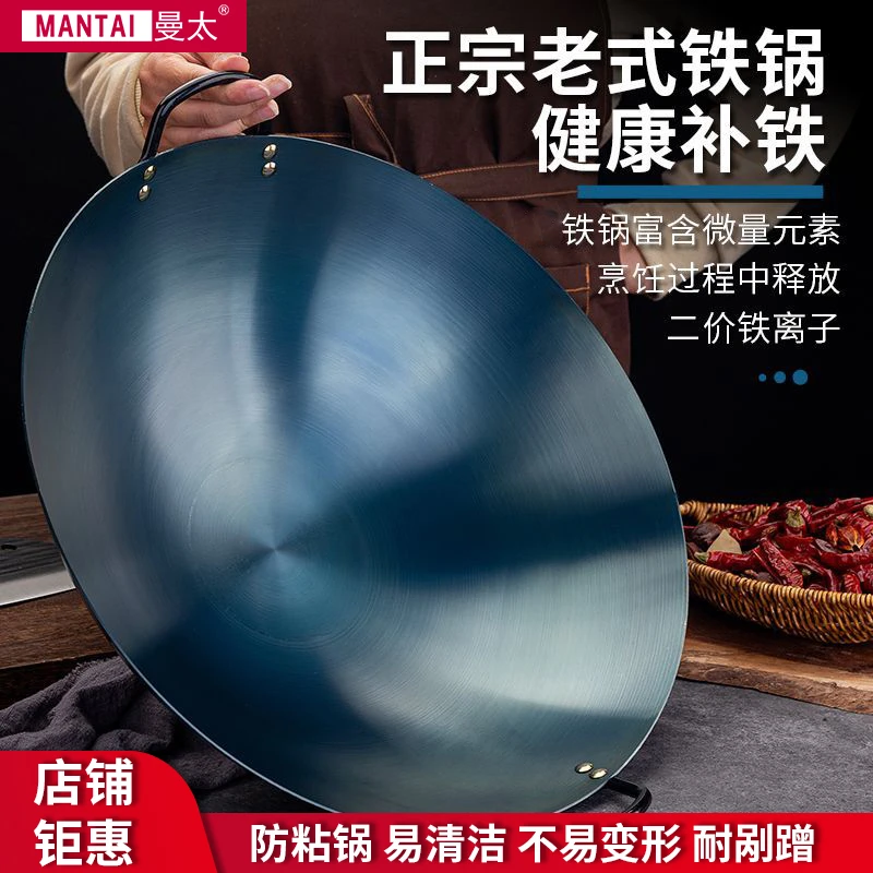 MANTAI/曼太双耳大锅酒店厨师专用锅老式铁锅商用炒锅 爆炒锅不粘