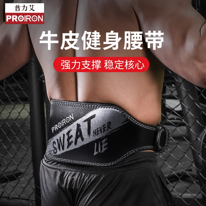 PROIRON普力艾健身举重腰带运动瑜伽训练跑步锻炼防滑深蹲男士
