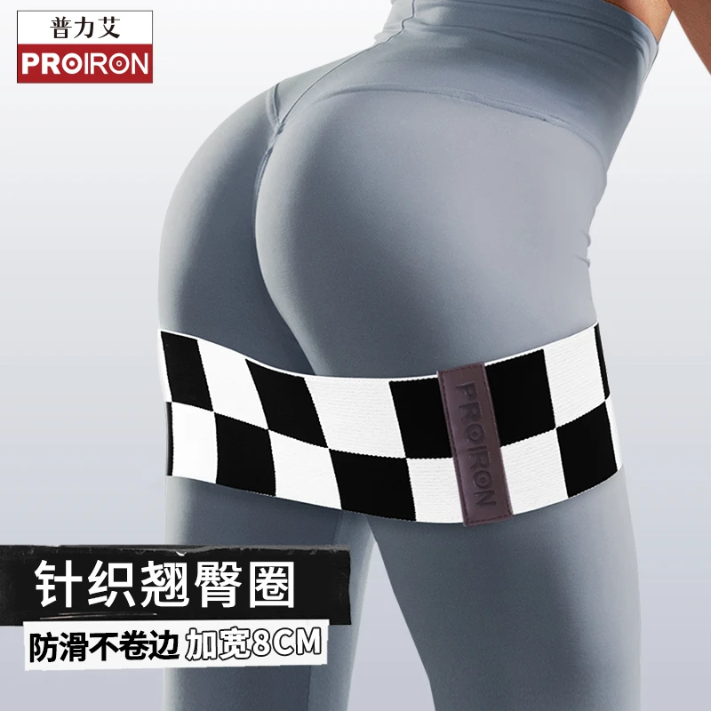 PROIRON普力艾棋盘格翘臀圈针织防滑运动臀带训练拉伸弹力塑形