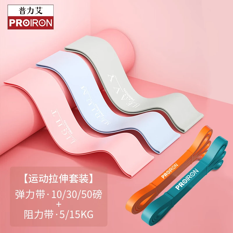 PROIRON普力艾运动拉伸五件套健身弹力带+阻力带套装