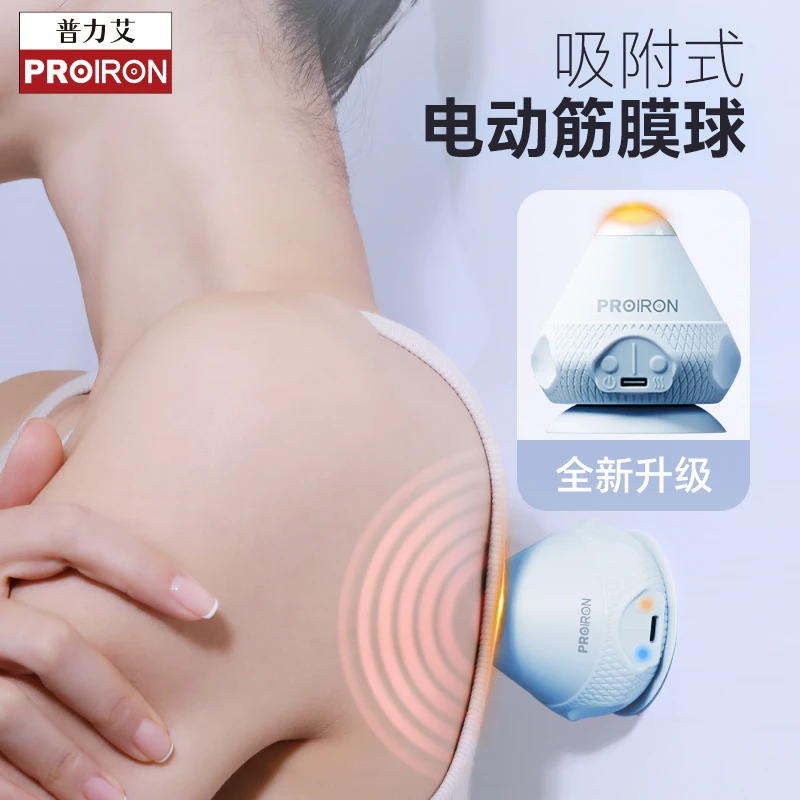 PROIRON普力艾 电动吸附式 筋膜球 瑜伽按摩球 肌肉放松