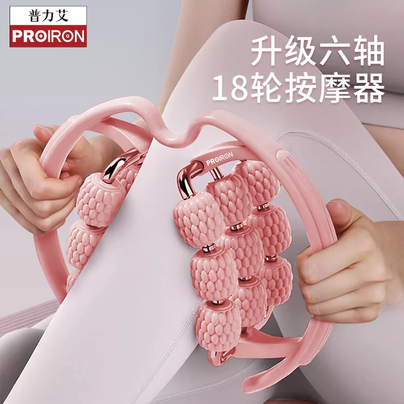 PROIRON普力艾18轮滚轴按摩器美腿环形夹腿缓解肌肉拉伸放松