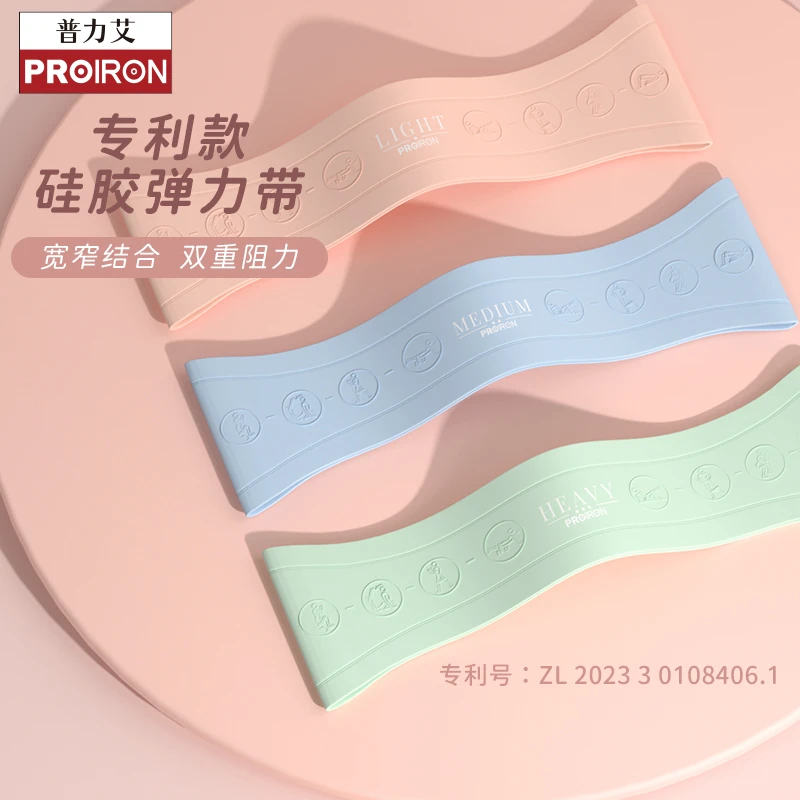 PROIRON普力艾硅胶弹力带瑜伽健身阻力带练臀练防滑不卷边翘臀圈