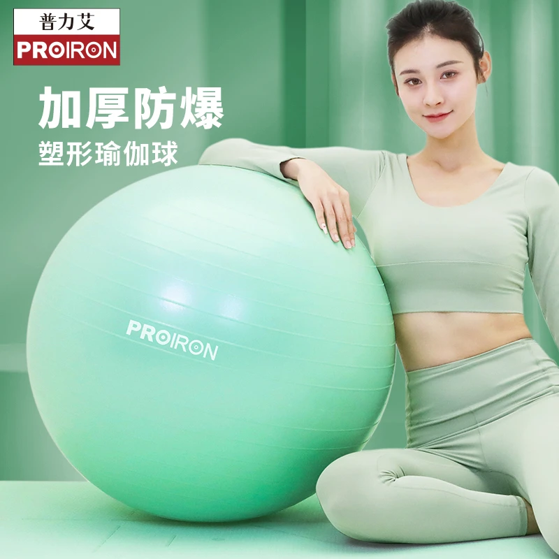 PROIRON普力艾加厚防爆瑜伽球健身塑形瑜伽辅助平衡球