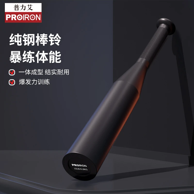 PROIRON普力艾纯钢棒铃伊朗健身棒实心哑铃锻炼器材臂力棒男家用