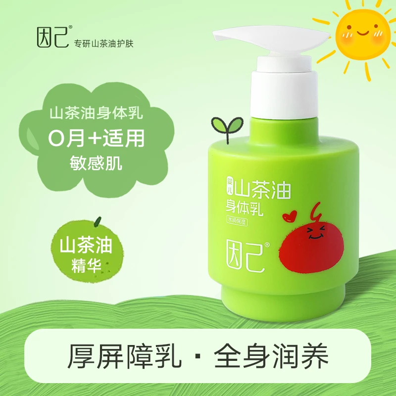 因己山茶油新生婴儿宝宝身体乳温和嫩肤水润持久清爽嫩滑柔嫩
