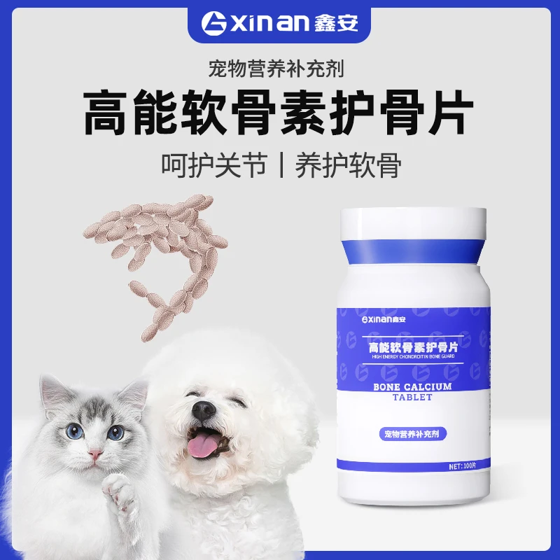 鑫安宠物护骨片猫狗保护关节炎补钙折耳猫软骨素高浓度润滑关节