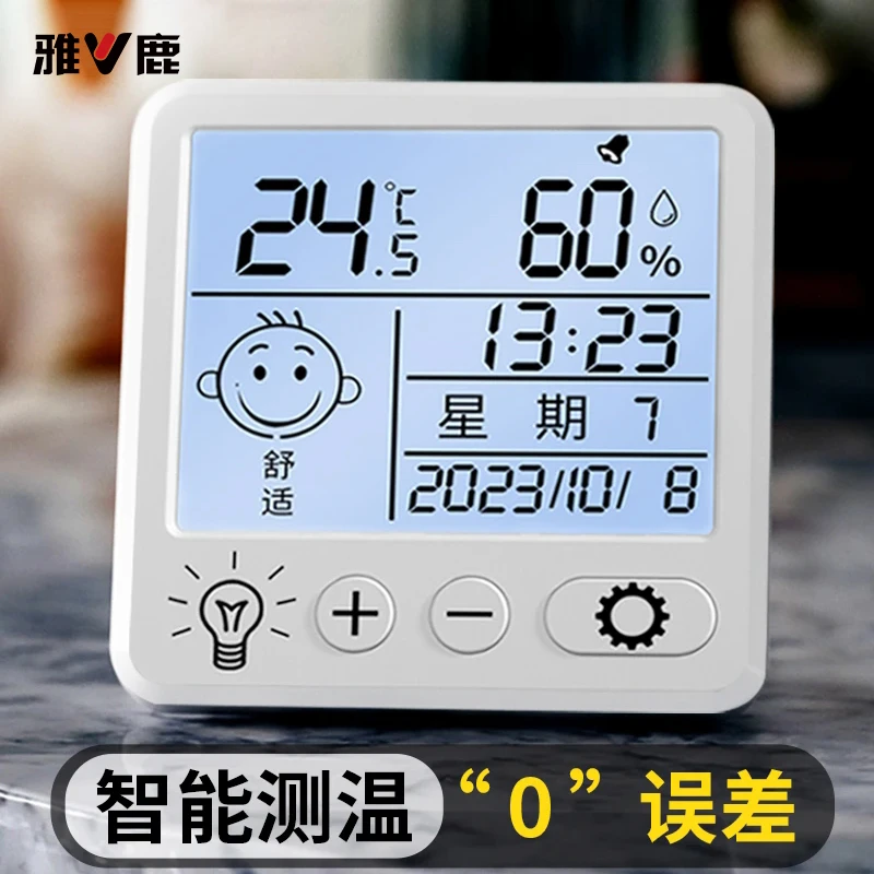 雅鹿温湿度计室内家用电子数显壁挂式婴儿房干温度计温度大屏显示
