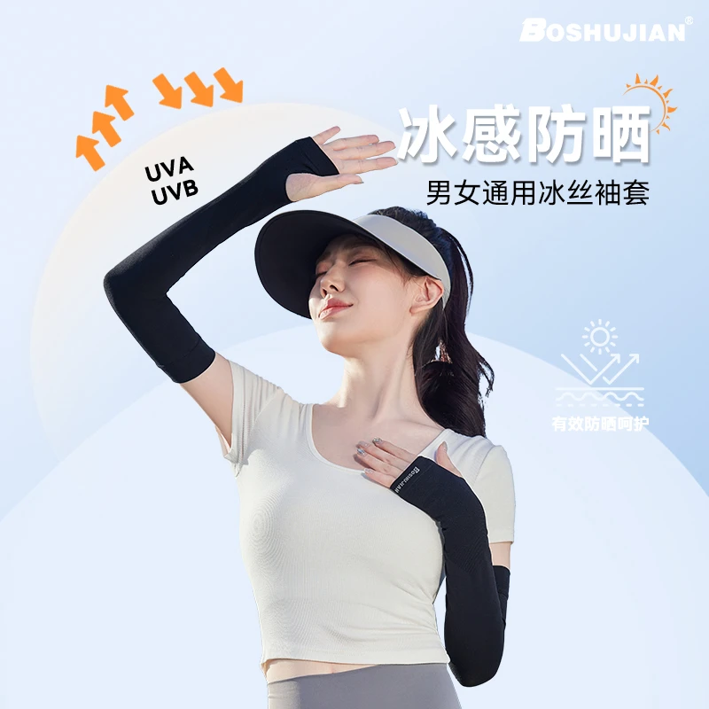 博舒健防晒冰袖夏季防紫外线冰爽袖套透气遮阳户外跑步冰丝夏天