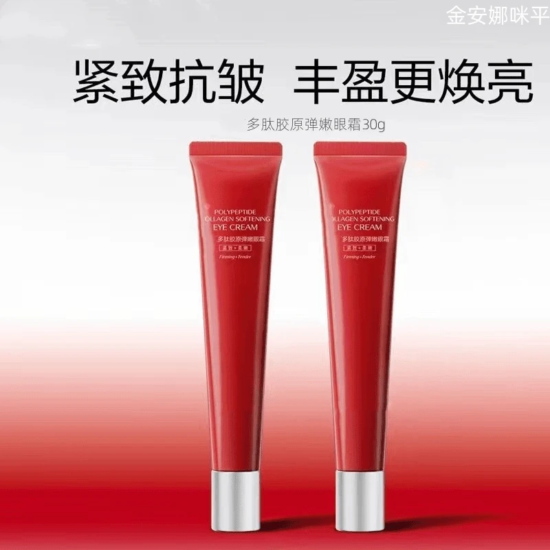 KANS/韩束红蛮腰眼霜紧致抚纹眼霜30g保湿改善熬夜眼袋【正品】