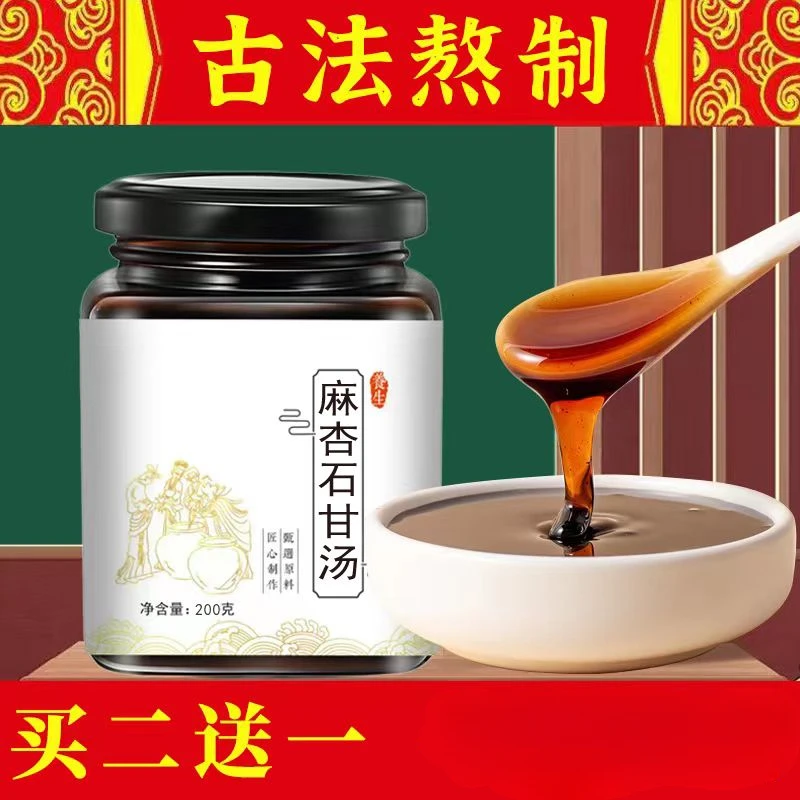 倪师甄选 麻杏石甘汤 200克/罐 买2送1买3送2 倪师 根茎类农产品
