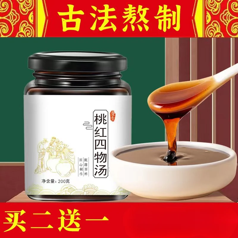 倪师甄选 桃红四物汤 200g/罐 买2送1买3送2 倪师 根茎类农产品