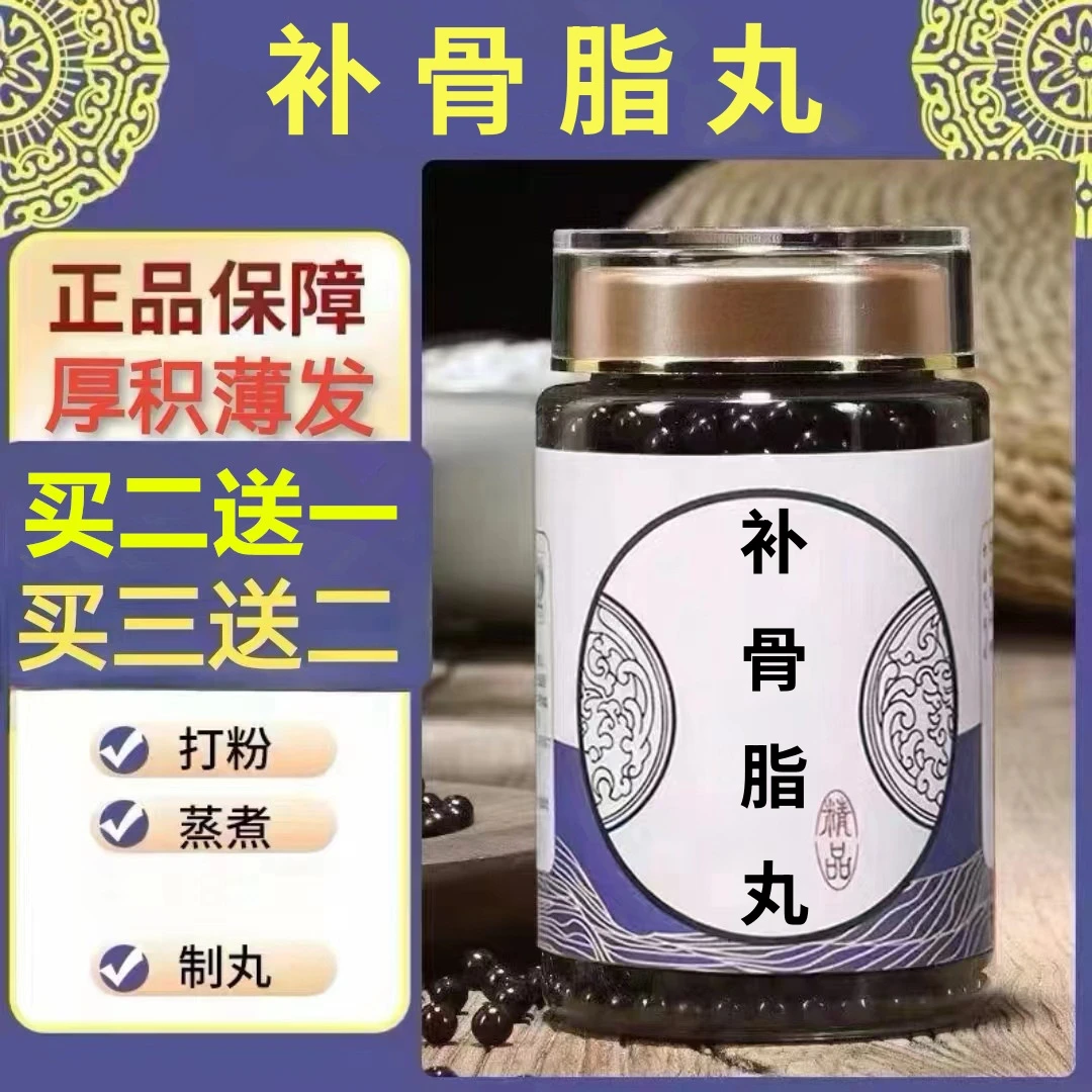 250g/罐 约1500丸 补l骨l脂丸 买2送1 买3送2 倪师 根茎类农产品