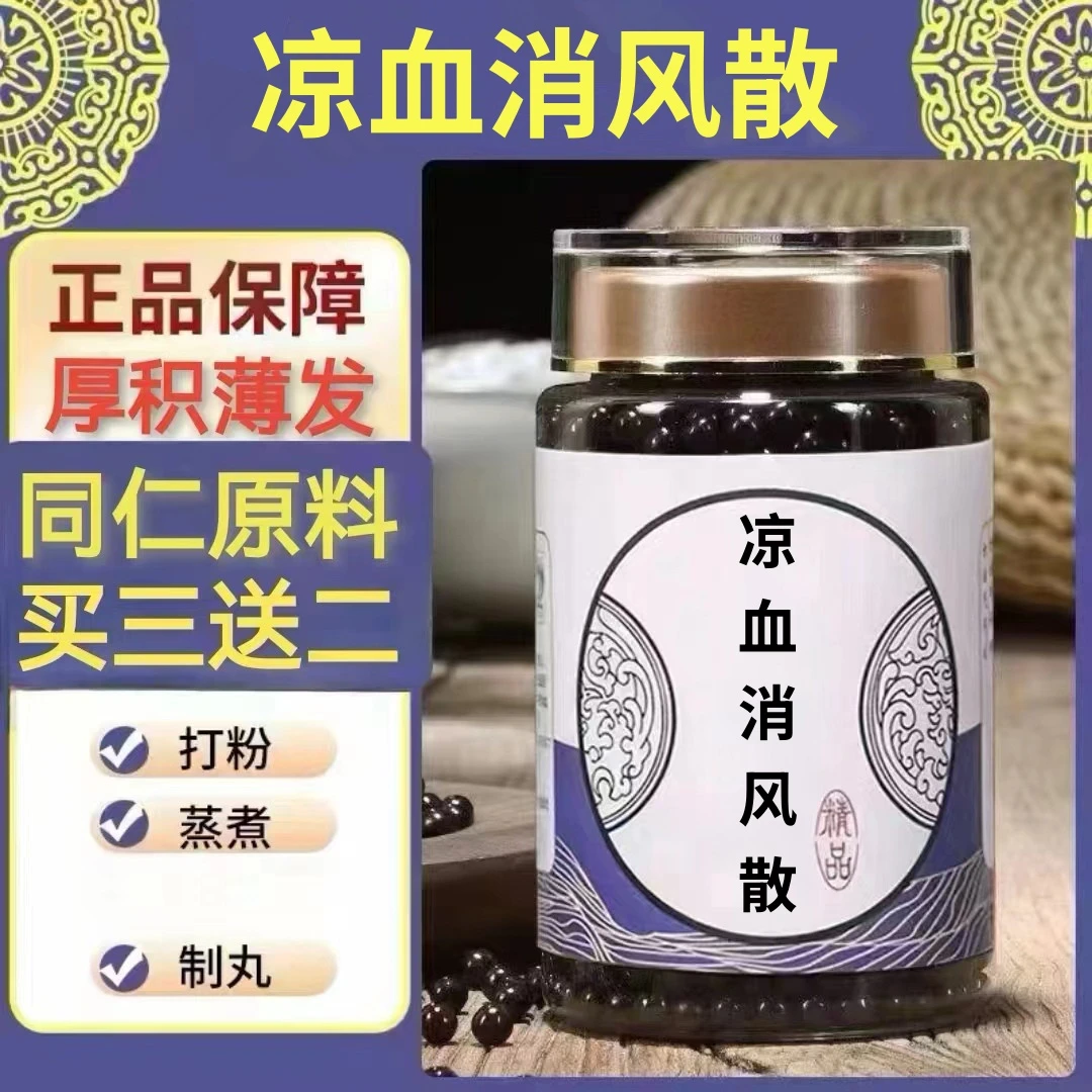 250g/罐 约1500丸 凉l血消l风散 买2送1买3送2 倪师 根茎类农产品