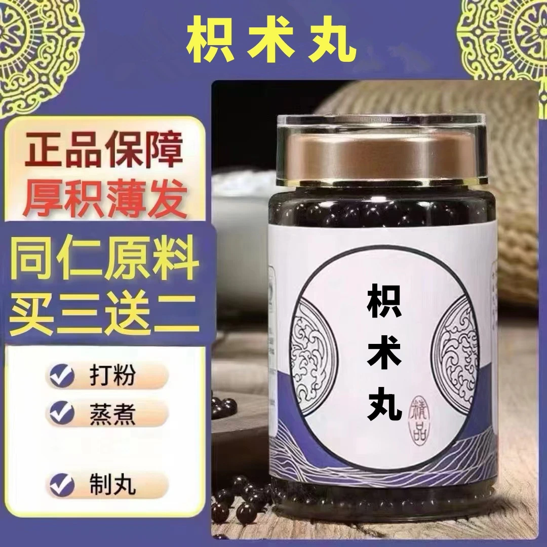 250g/罐 约1500丸 枳术汤丸 买2送1买3送2 倪师 根茎类农产品