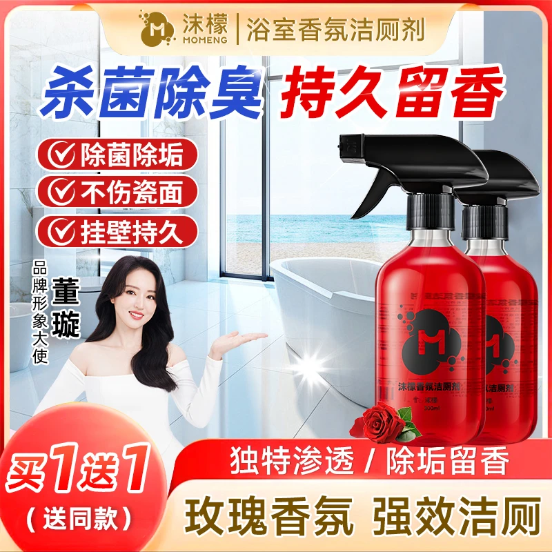 沫檬香氛洁厕剂 浴室卫生间马桶瓷面清洁镜面强力去污除垢留香wy