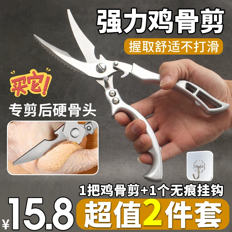 包邮【1把鸡骨剪+1个挂钩】多功能鸡骨剪不锈钢拆骨鱼骨剪厨房剪刀