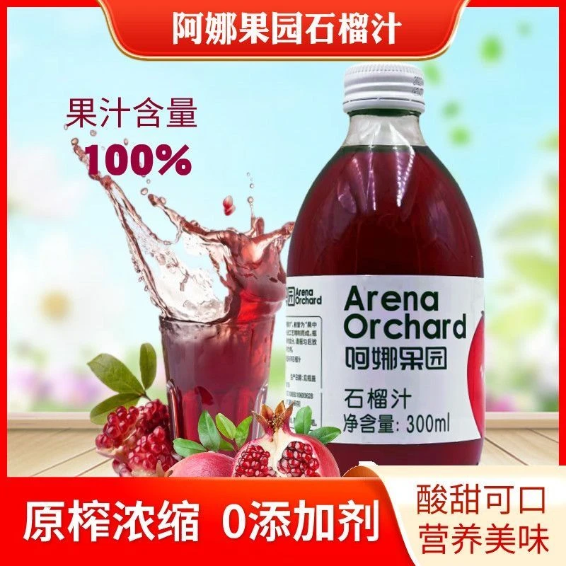 新疆直发 阿娜尔汗石榴汁鲜榨浓缩100%纯石榴果汁无添加饮料300ml