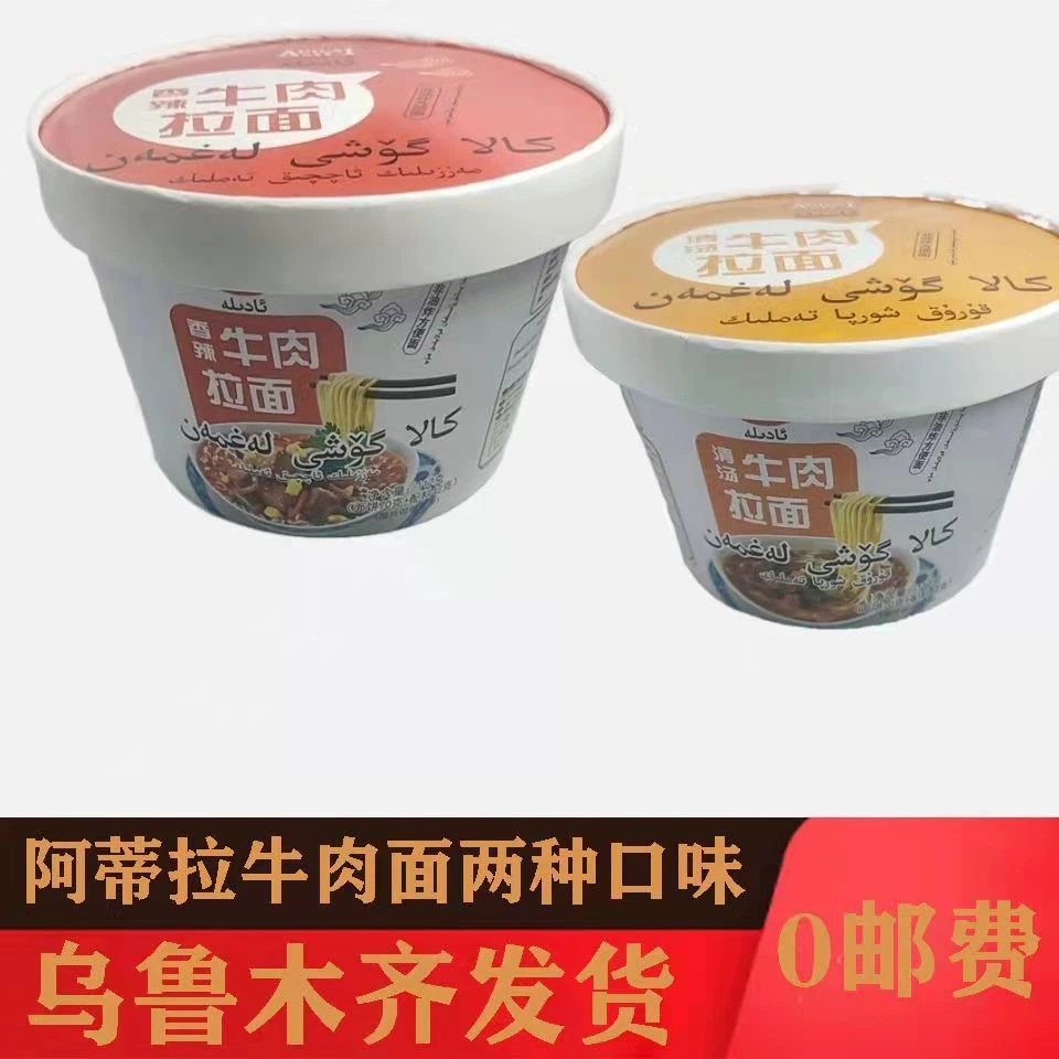 阿蒂莱香辣清汤牛肉面方便面网红阿迪莱汤面牛肉拉面包邮