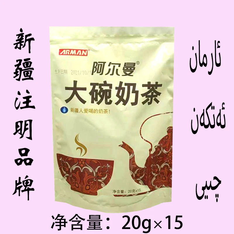 阿尔曼大碗奶茶300克营养早餐新疆特产ARMAN包邮