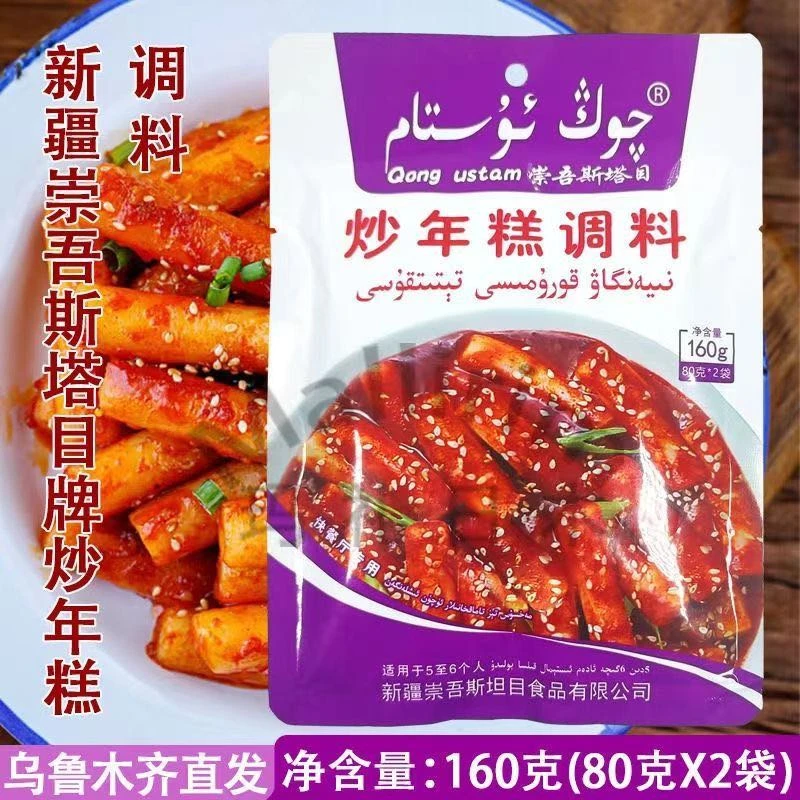 新疆崇吾斯塔目牌炒年糕调料160g袋装年糕酱料QONG USTAM新疆发货