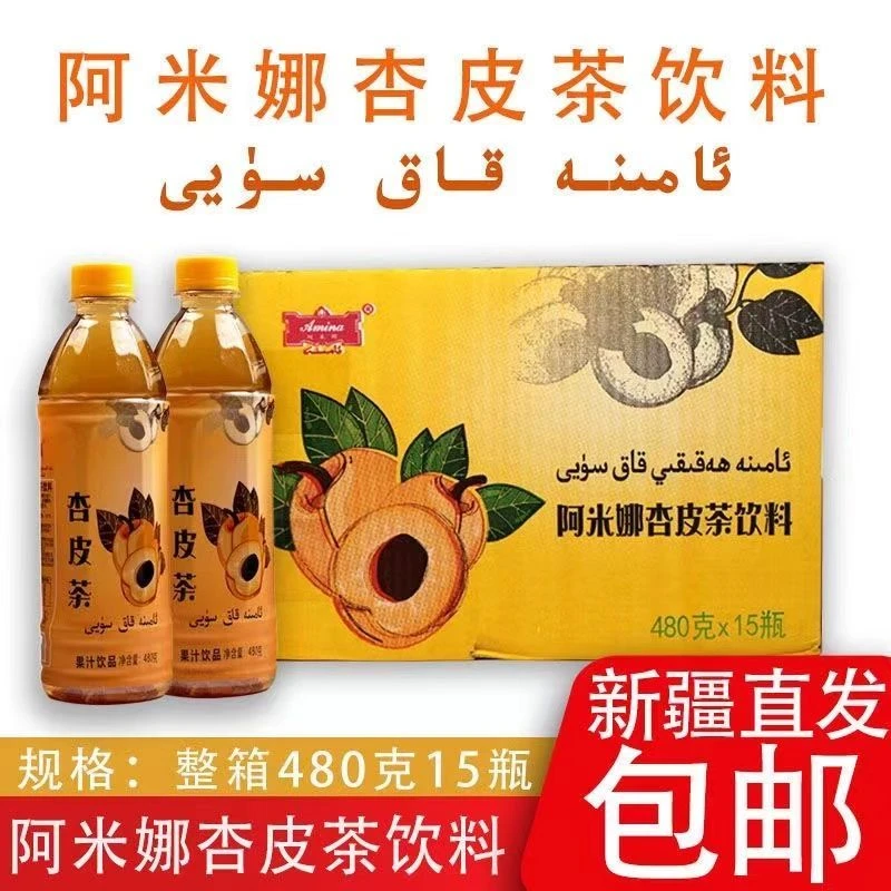 阿米娜杏皮茶新疆特产480ml/瓶包邮发货