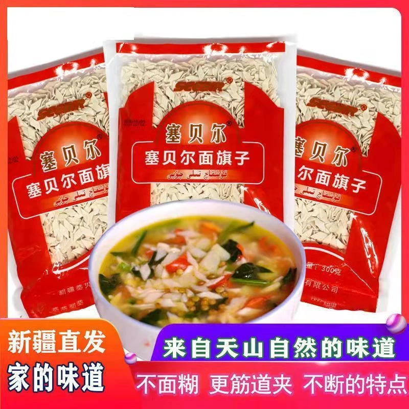 新疆挂面塞贝尔seebir农家面旗子1箱30袋挂面300g挂面正品邮发货