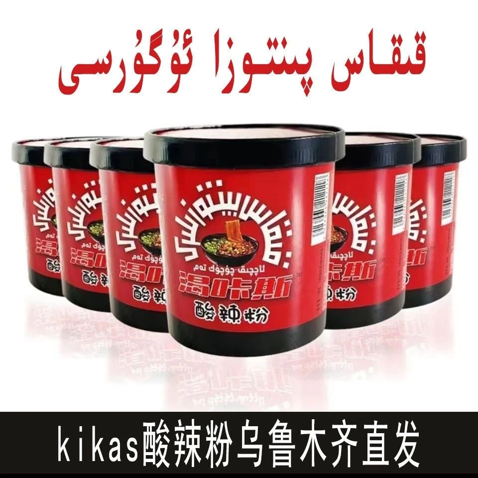 Kikas 渴咔斯酸辣粉杯装冲泡速食网红酸辣粉桶装麻辣粉包邮