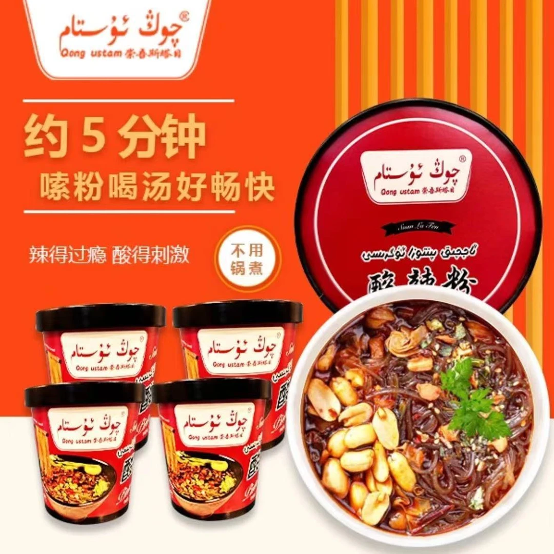 新疆发货崇吾斯塔目牌酸辣粉方便粉丝SUANLAFEN 138g Qong Ustam