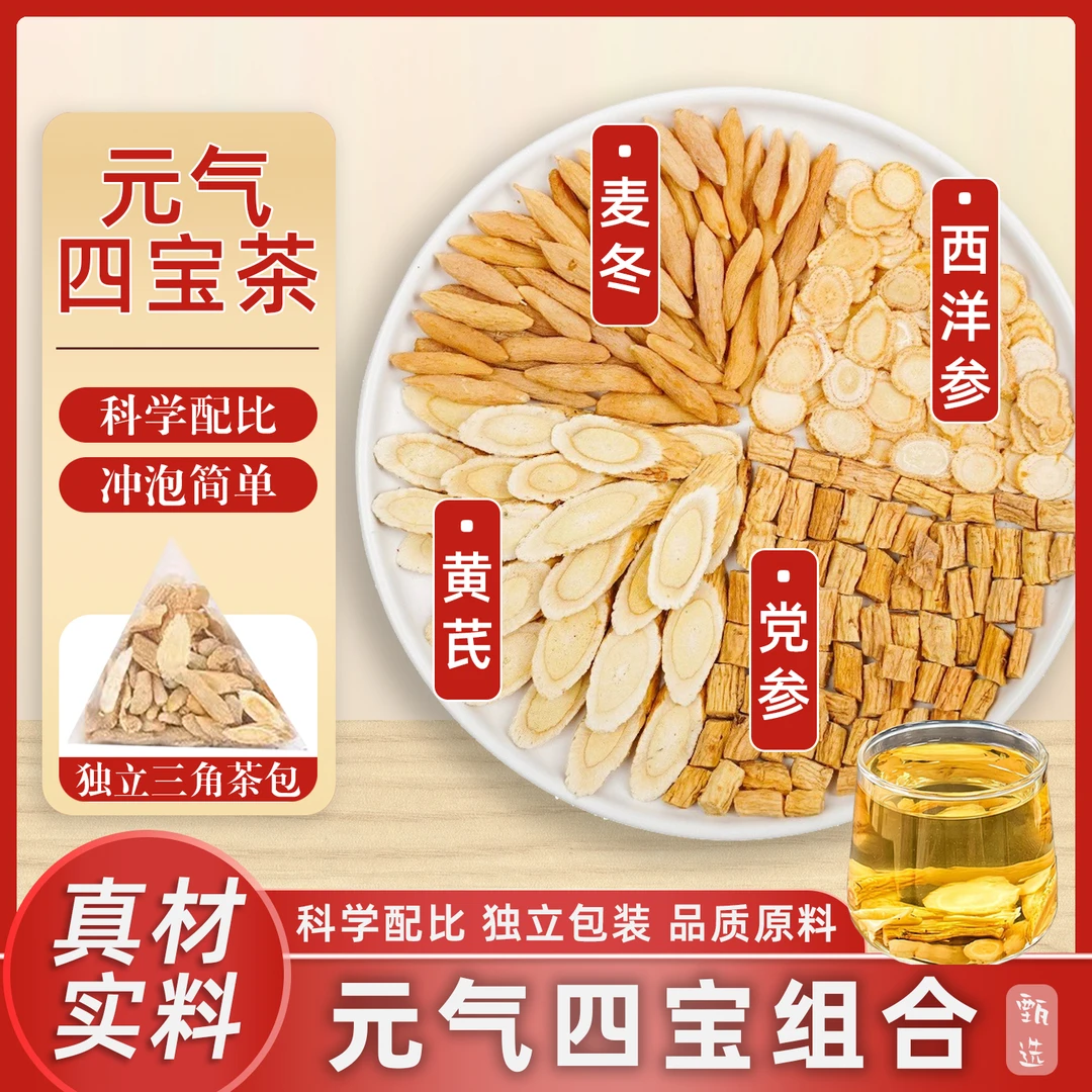 【正品保障】元气四宝茶 独立三角包装 泡水喝清甜茶饮 冲泡简单