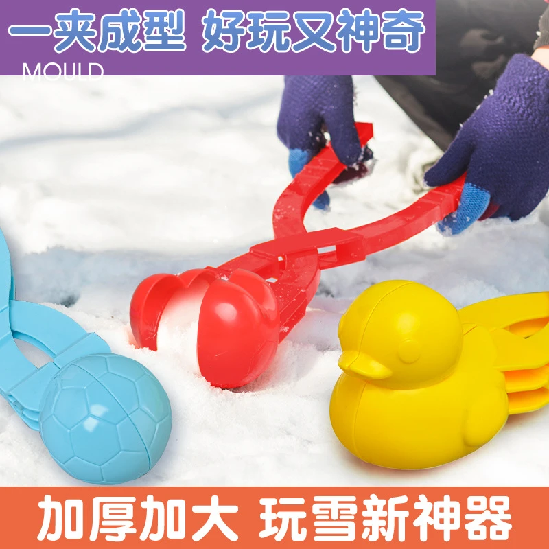 【9.9元4个】童打雪仗神器小鸭子雪球夹子玩具雪球室儿夹雪套装夹