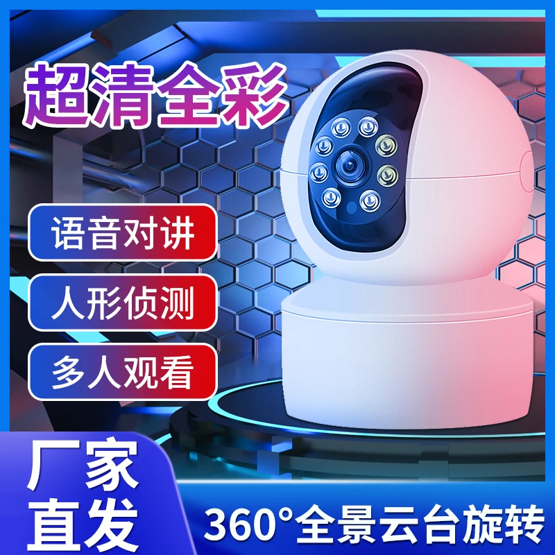 家用WiFi款手机室内摄像头高清夜视360度旋转远程监控器语音简单