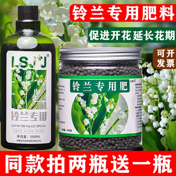 铃兰专用肥风铃草肥料营养液阳台盆栽绿植物花有机颗粒缓释肥料