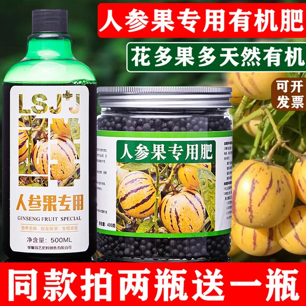 人参果专用肥料营养液叶面肥有机肥保花膨果营养液促花膨果亮果