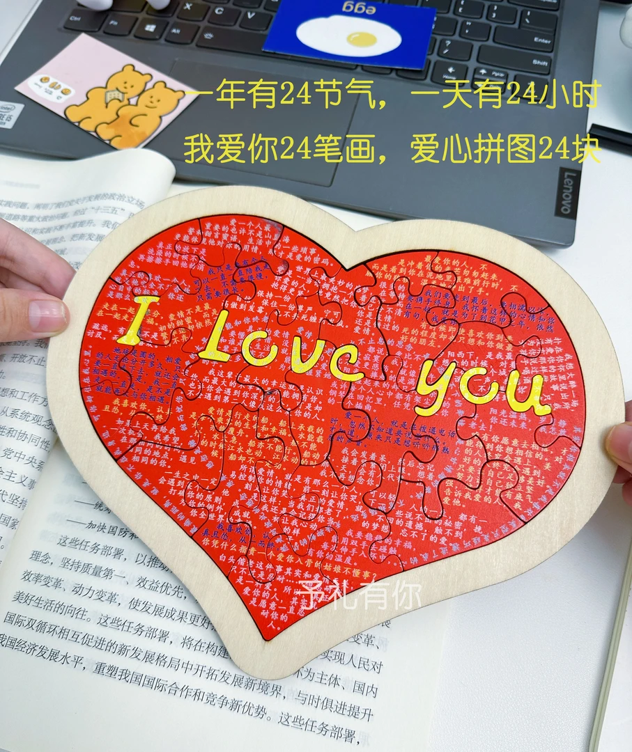 【予礼】爱心积木love心形拼图520送男女友礼物情人节表白婚庆道具