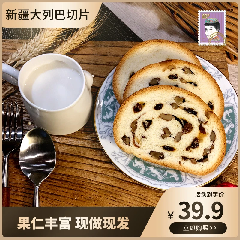 【风从新疆来】新疆大列巴切片 营养美味 方便携带