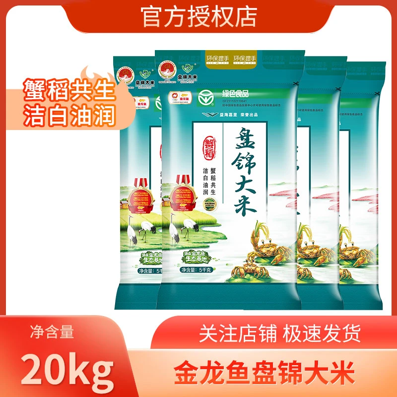 金龙鱼盘锦大米5kg*4袋/箱香味清香东北大米40斤装包邮