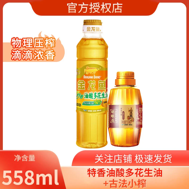金龙鱼压榨香浓特香油酸多花生油400ml+古法小榨花生油158ml炒菜