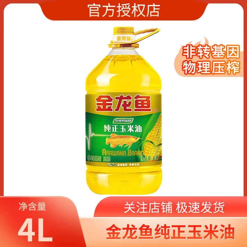 金龙鱼包邮一级非转基因压榨纯正玉米油4L*1桶营养炒菜食用油