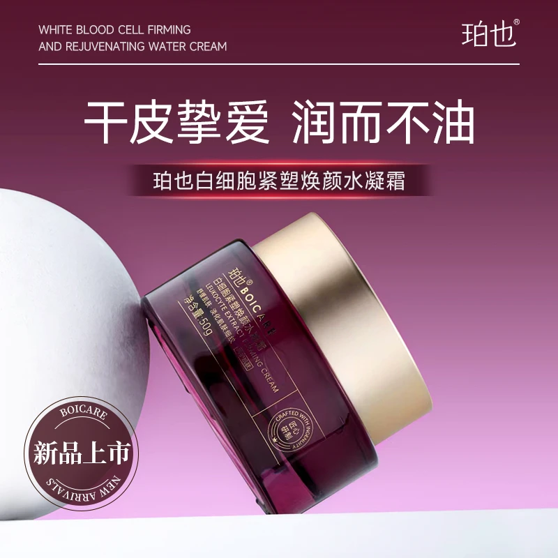 珀也白细胞紧塑焕颜水凝霜紧致精油护肤