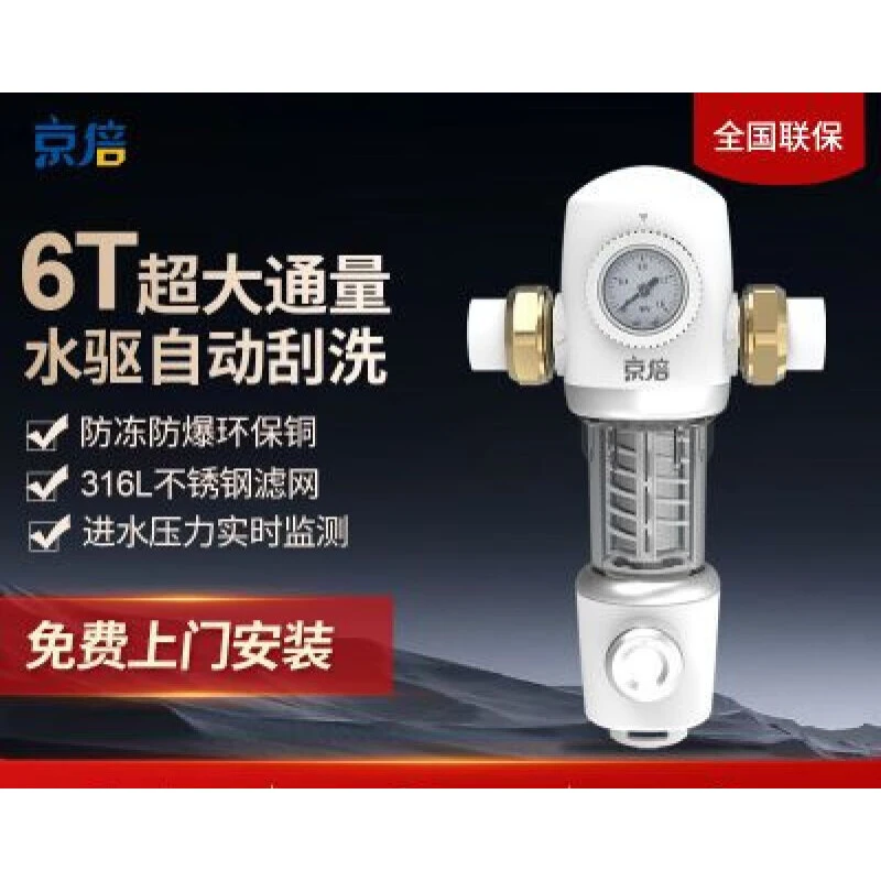 京倍GEEBELL前置过滤器6T 反冲洗家用大流量全屋虹吸水驱旋刮
