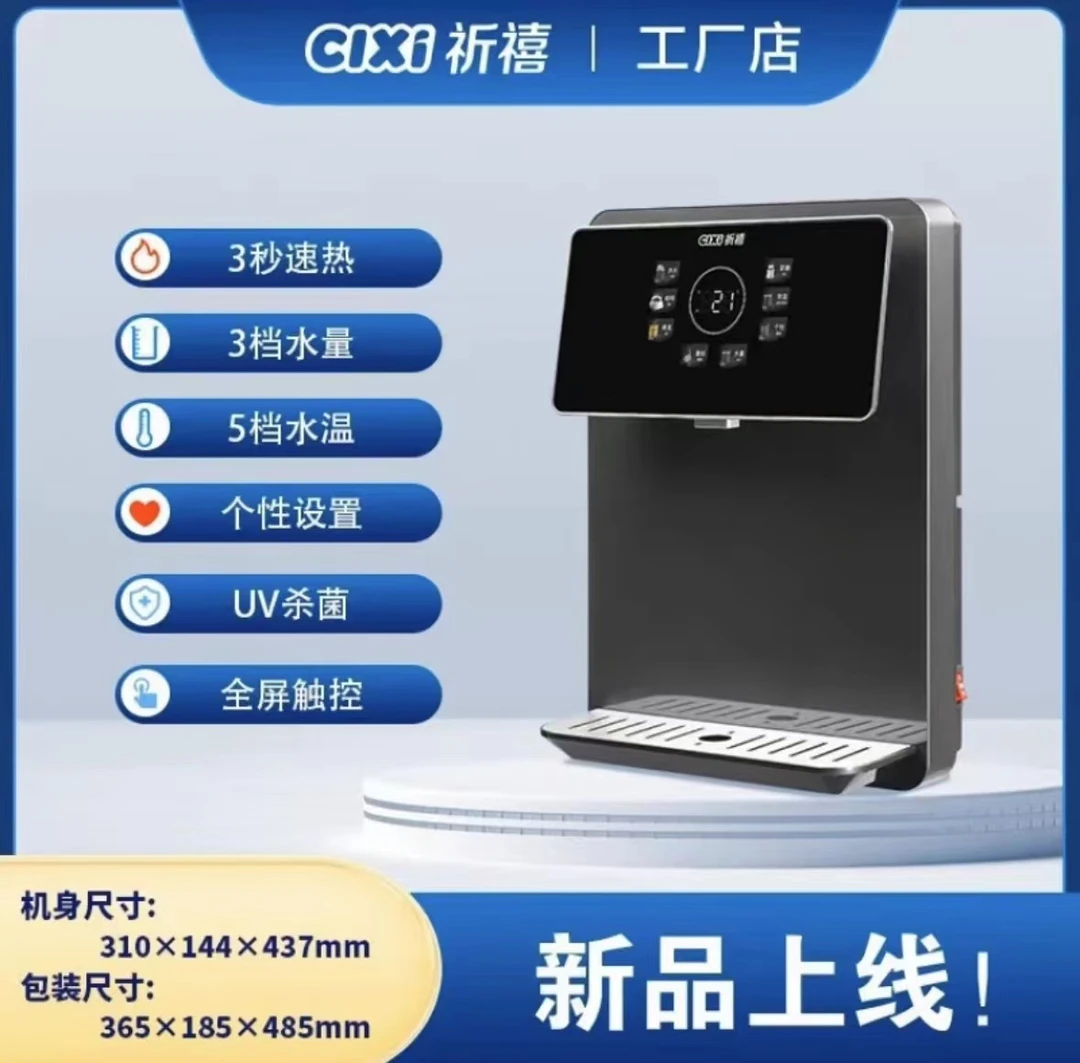 祈禧祈禧Cixi管线机C638高颜值壁挂速热即热饮水机5档调温6档