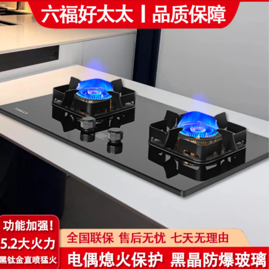 六福好太太黑钛金猛火灶两用智能燃气灶具双灶天然天然气嵌入式