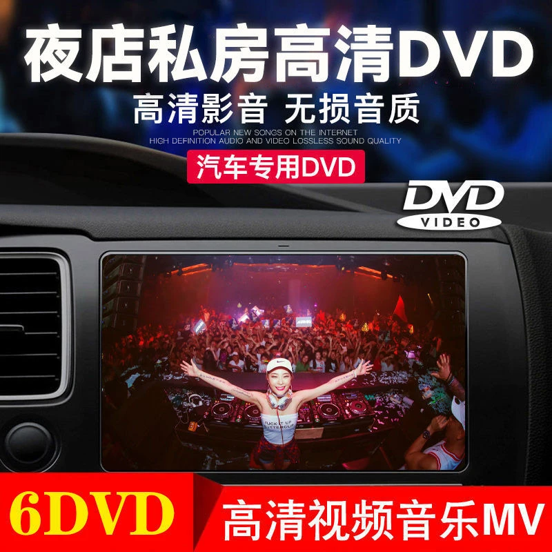 车载dvd碟片热门劲爆炸街酒吧中英文嗨曲高清mv视频音乐光盘非cd