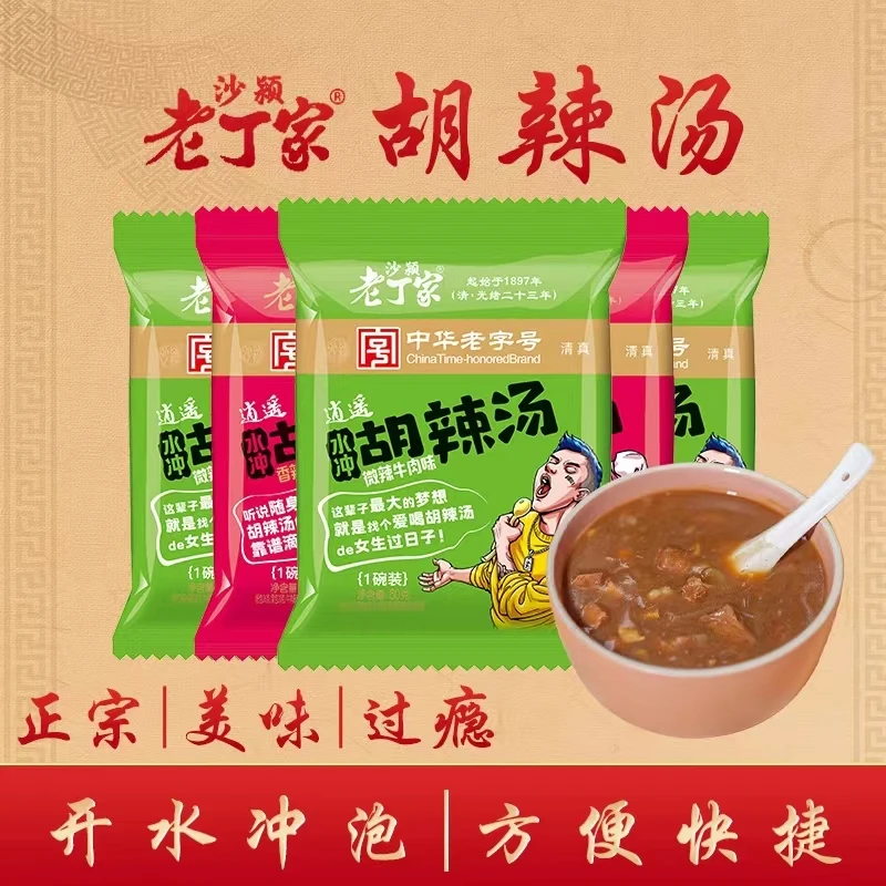 河南正宗老丁家胡辣汤微辣香辣免煮水冲方便逍遥镇2袋5袋10袋20袋