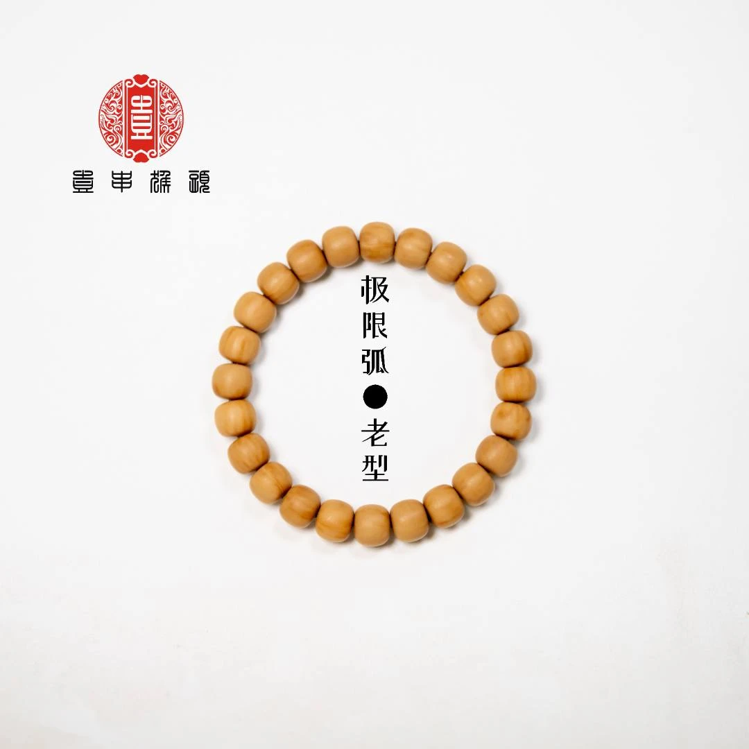 【壹串】全品精工极限弧高端老型毕业款猴头核桃手串
