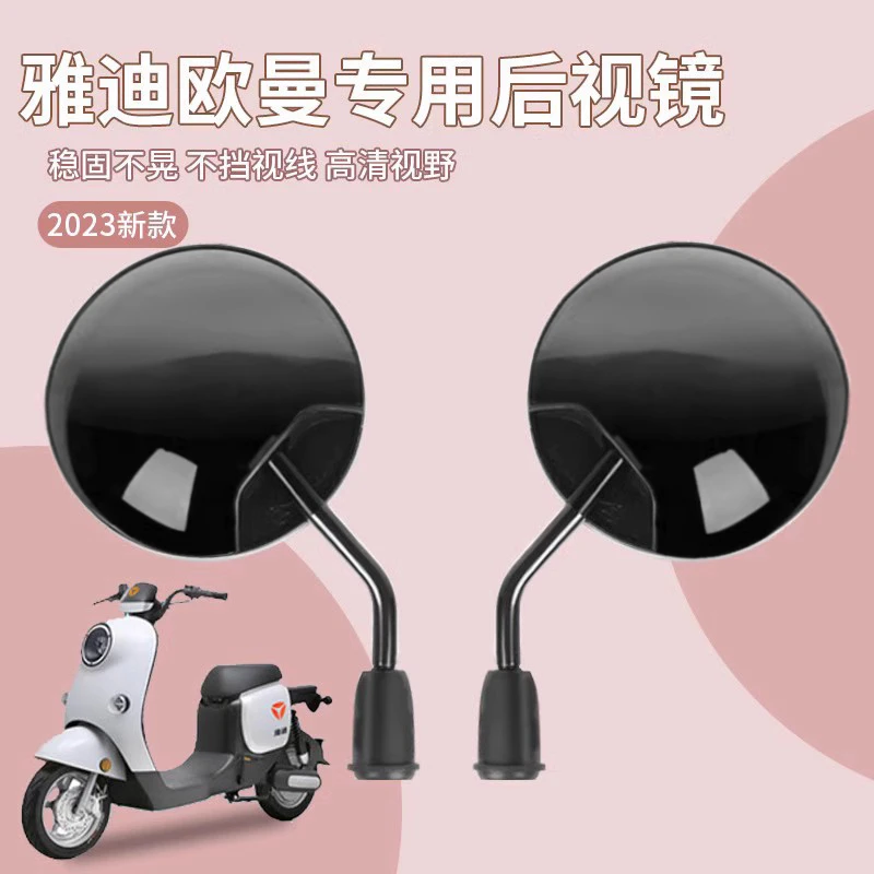 雅迪欧曼电动车专用后视镜原装电瓶自行车反光倒车镜通用底座配件