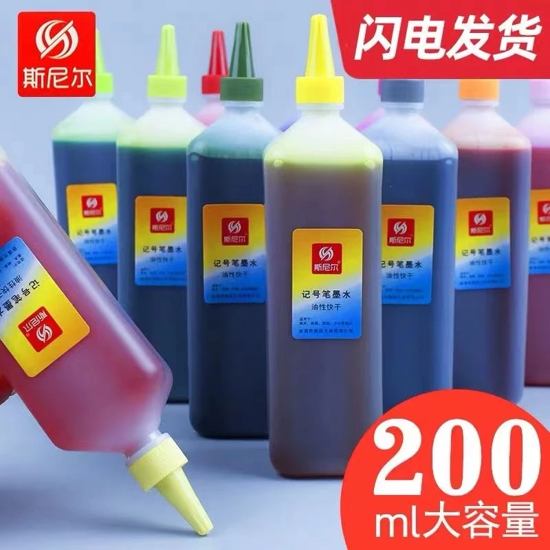 斯尼尔24色彩色油性记号笔墨水200ml马克笔POP海报笔补充液便携带