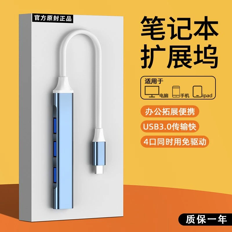 usb3.0扩展器分线器多口type-c笔记本电脑转接一拖四usp拓展坞hub