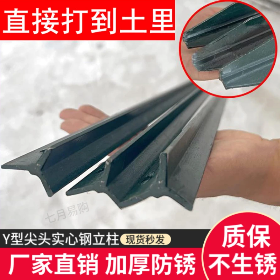 三角实心立柱铁丝网围栏y型尖头铁柱子铸钢养殖牛羊立柱防锈防撞